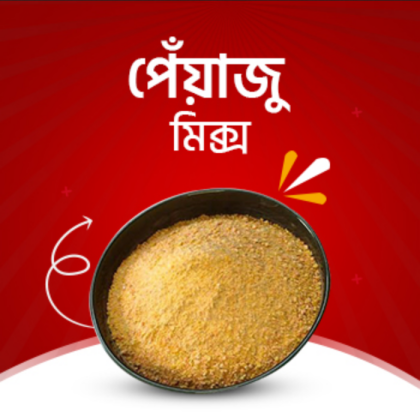 পেঁয়াজু মিক্স