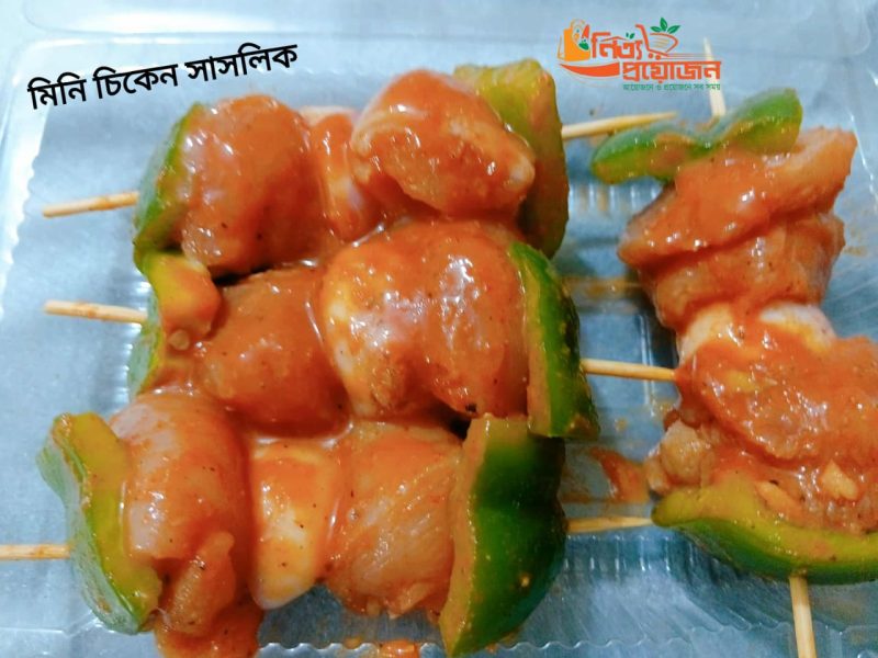মিনি চিকেন সাসলিক - Image 3